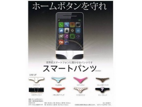 Пуснаха слипове за iPhone в Япония