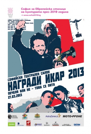 Започва Софийски театрален сезон 2013