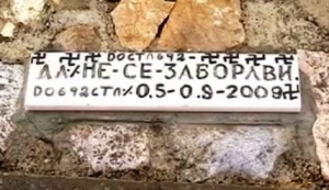Оскверниха паметника на загиналите българи в Охрид