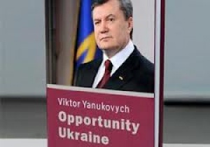 Янукович обявен за „писател на всички времена“