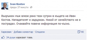 Въоръжен е нахлул в дома на Иван Костов