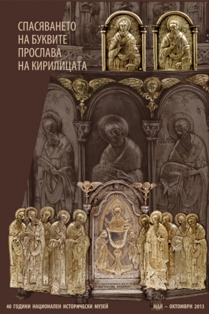 НИМ със специална програма за „Европейската нощ на музеите”