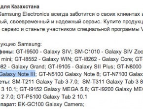 Samsung потвърди Galaxy Note III и Galaxy S4 Zoom в сайта си