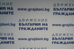 „България на гражданите“ иска изчистване на изборните списъци от „мъртви души“