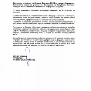 Вернер Хофман: Не отговарят на истината твърденията за президента Росен Плевнелиев и "Линднер България" ООД