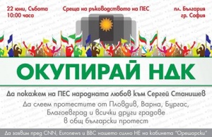 Оставка в петък, ако не – протестиращи окупират конференцията на ПЕС в София