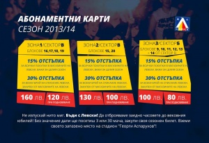 "Левски" ще продава абонаментни карти и през почивните дни