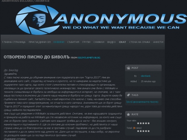 Анонимните заплашиха сайта на Биволъ