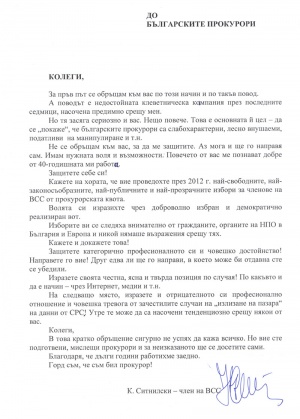 Ситнилски до прокурорите: Защитете себе си!