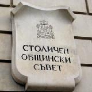 СОС отхвърли предложението за референдум за концесията на „Софийска вода“