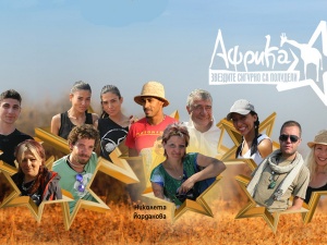 Ясновидка и рапър застават един срещу друг в „Африка: Звездите сигурно са полудели“