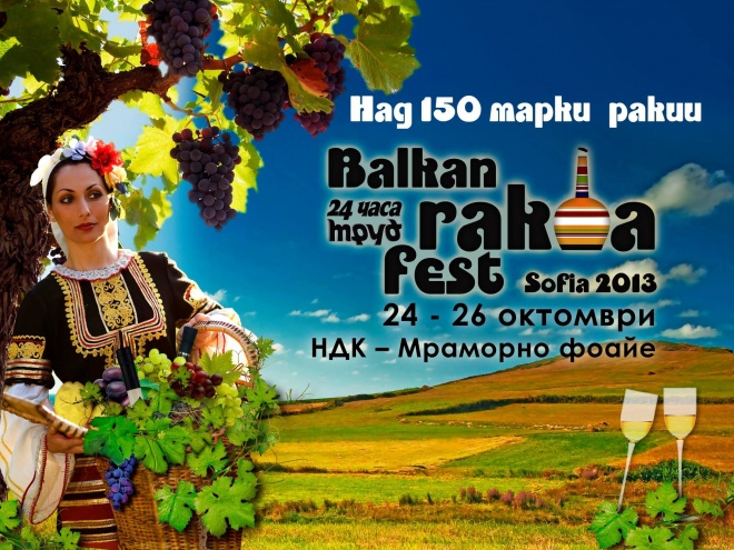150 вида дестилати на Балкански фестивал на ракията в НДК