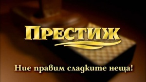 “Престиж” откри модерен завод във Велико Търново