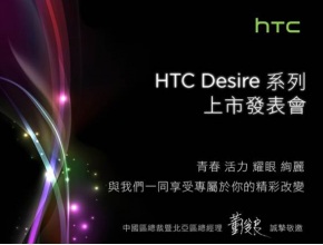 HTC готви събитие за 27 ноември