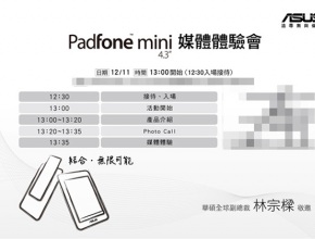 Asus ще представи PadFone mini на 11 декември