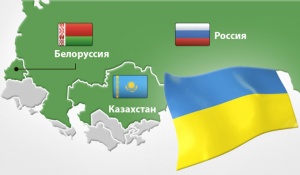 Украйна влиза в Митническия съюз?