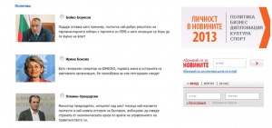 Орешарски, Бокова или Борисов - вие избирате сега