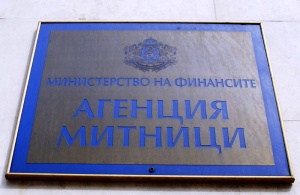 Агенция „Митници“ с 96,1% изпълнение на плана за 2013 г.