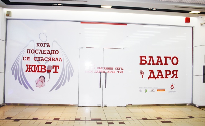 Започва кръводарителска кампания в столичен мол