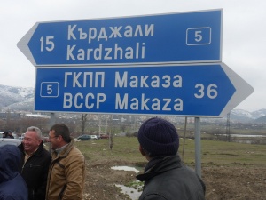 Пътят за Гърция през Маказа е отворен