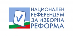 Внасят подписите за референдум в парламента
