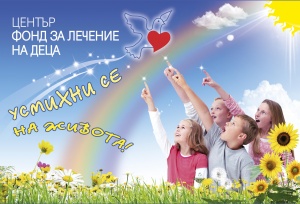 Шефът на Фонда за лечение на деца подаде оставка