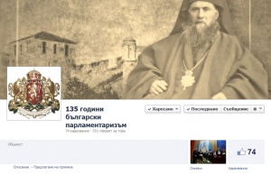 Парламентът създаде страница във Фейсбук