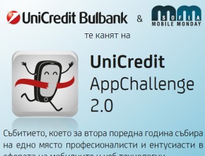 Конкурсът за приложения за банкови услуги на UniCredit Bulbank стартира на 16 април