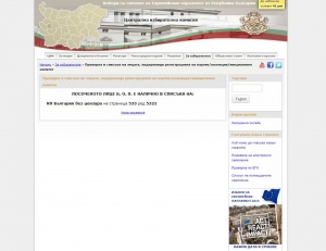 Сигнали за злоупотреби с ЕГН-та от партии