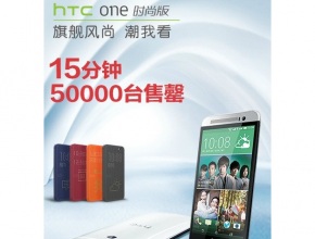 За 15 минути в Китай се продадоха 50 000 броя от HTC One (E8)