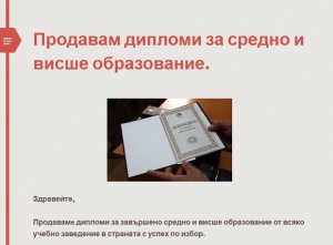 МОН даде на прокуратурата сайт, търгуващ с дипломи