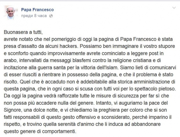 Неизвестни хакнаха фейсбук страницата на папата