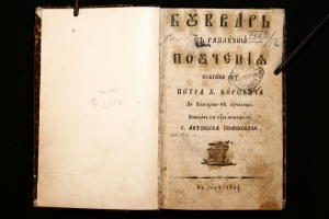 Добрата новина днес: Имаме не един, а два Рибни буквара