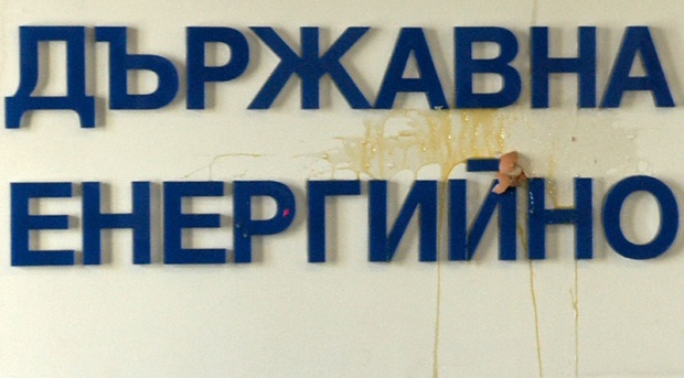 Яйца летяха по сградата на ДКЕВР