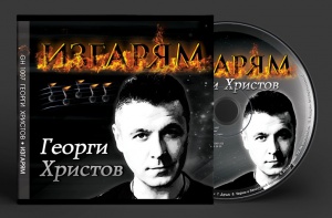Георги Христов с нов албум, видео и коледни концерти
