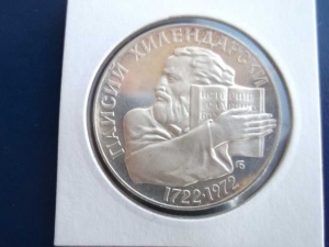Образът на Паисий Хилендарски върху монетата от 2 лева ще е светски