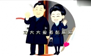 Китай настръхна от клип за любовта между президента и съпругата му (видео)
