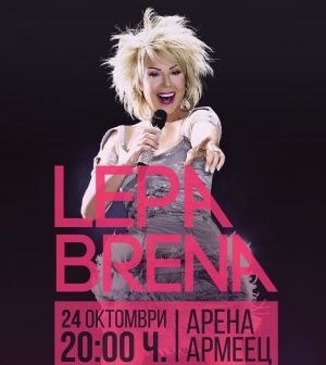 Лепа Брена се връща отново в София (ВИДЕО)