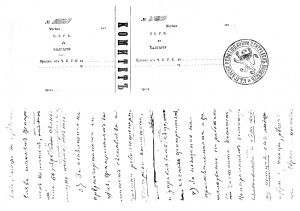 Писма до Левски са включени в книга, писана от негов съвременник