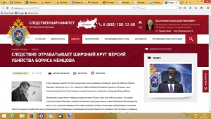 Официално: подозират и джихадисти за разстрела на Борис Немцов