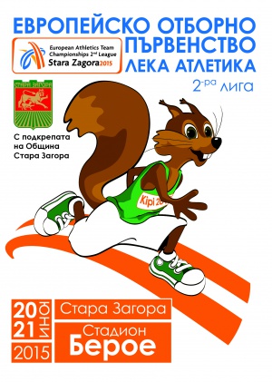 Катеричката Кипи рекламира Европейското първенство по лека атлетика  в Стара Загора