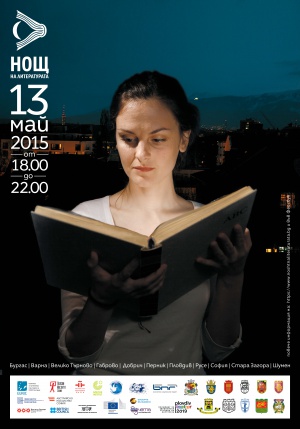 Нощ на литературата в 11 града на 13 май