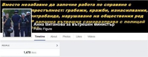 Фейсбук група иска полицайката Анна Витанова за вътрешен министър