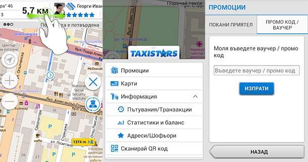 Приложението Taxistars вече поддържа плащания с карти