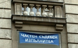 Наказателна процедура срещу България заради отношението към длъжниците