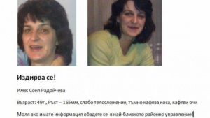 48-годишна жена изчезна на път за работата си в София