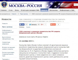 Русия закри американския културен център в Москва