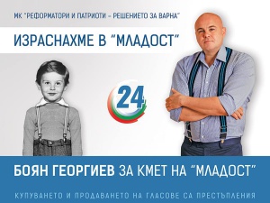 Боян Георгиев – кандидат за кмет на район „Младост“, Варна