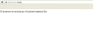 Сайтовете на парламента,  президента и МВР още са блокирани