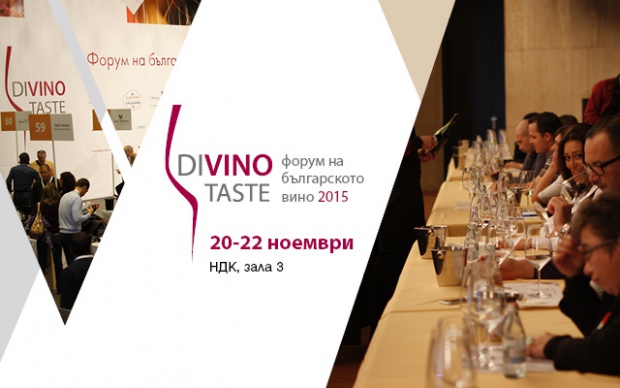 В София започва DiVino.Taste 2015